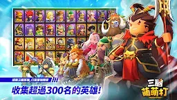 Screenshot 8: 三國萌萌打