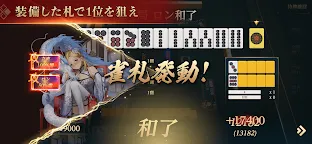 Screenshot 16: 雀龍門M　-リアル麻雀- ３Dグラフィック【麻雀アプリ】