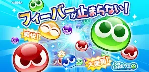Screenshot 22: Puyopuyo !! Quest | Japanese