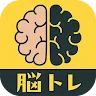 Icon: 脳トレ- パズルゲームとチャットで若者から熟年も盛り上ろう