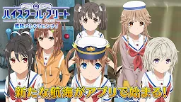 Screenshot 1: 高校艦隊 指尖艦戰