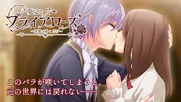 Screenshot 1: 夢中的野薔薇　～惡魔僅耳語～