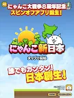Screenshot 4: Cats New Japan