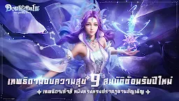 Screenshot 18: Douluo Dalu : สัประยุทธ์วิญญาจารย์ | TH & VN
