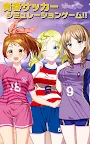 Screenshot 7: ガルフト！～ガールズ＆フットボール～