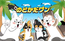 Screenshot 23: のどかだワン