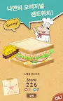 Screenshot 12: 그림책 속 샌드위치 상점 - Happy Sandwich Cafe