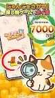 Screenshot 1: ポイ活にゃんこをさがせ！：ねこの探し物ゲームでポイント稼ぎ