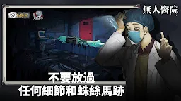 Screenshot 3: 無人醫院