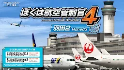 Screenshot 1: I am an Air Traffic Controller 4