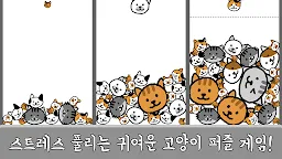 Screenshot 2: 고양이는 정말 팡팡