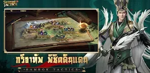 Screenshot 5: 亂世逐鹿 | 泰文版