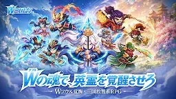Screenshot 1: W（ダブル）三国志