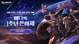 Screenshot 8: 별이되어라2: 베다의 기사들