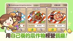 Screenshot 11: 我的農場日記