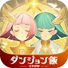 Icon: 劍與遠征 | 日版