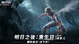 Screenshot 1: 明日之後 | 國際版