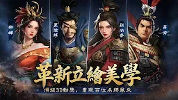 Screenshot 3: 三國志:王戰