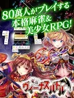 Screenshot 4: 【麻雀】麻雀ヴィーナスバトル