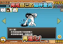 Screenshot 8: The Battle Cats | Bản tiếng Trung phồn thể