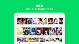Screenshot 10: Naver Webtoon