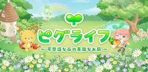 Screenshot 13: Pigg Life