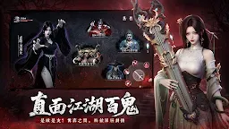 Screenshot 6: 江湖有詭