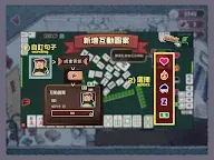 Screenshot 7: 港式麻雀任你玩