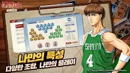 Screenshot 4: 灌籃高手 SLAM DUNK | 韓文版