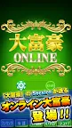 Screenshot 1: 大富豪 Online