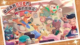 Screenshot 18: 歡迎光臨！寶可夢咖啡店 ～拌拌繽紛趣～