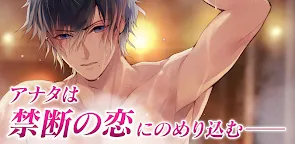 Screenshot 13: 美男吸血鬼 - 偉人的愛戀誘惑 | 日版