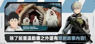 Screenshot 5: 怪獸 8號 THE GAME
