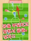 Screenshot 4: 공을 부딪치고 맞춰서 골을 넣자! 【축구 스트라이크】