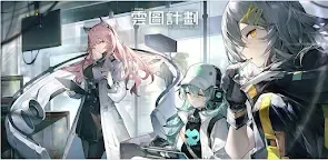 Screenshot 1: Girls' Frontline: Project Neural Cloud | Traditional Chinese