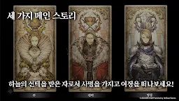 Screenshot 4: オクトパストラベラー 大陸の覇者 | 韓国語版