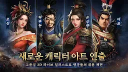 Screenshot 4: 삼국지 왕전