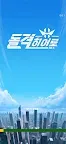 Screenshot 1: 돌격 히어로