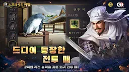 Screenshot 15: 신 노부나가의 야망 | 아시아버전