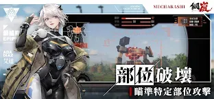 Screenshot 3: 鋼嵐 | 繁中版