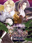 Screenshot 19: 光與影的王子～迷宮的王子們～ 乙女脫出遊戲