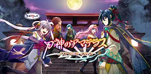 Screenshot 33: RPG 刃神のアマテラス