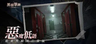 Screenshot 15: 黑暗筆錄