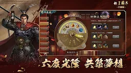 Screenshot 2: 新三國志 | 台版