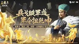 Screenshot 1: 三國志・戰略版 | 新馬版
