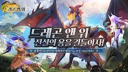 Screenshot 1: 드레곤 앤 워