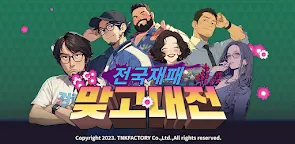 Screenshot 25: 맞고대전