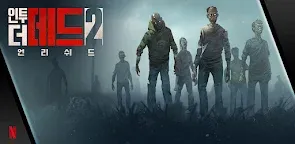 Screenshot 19: 인투 더 데드 2: 언리쉬드