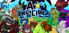 Screenshot 8: A스타 랜덤디펜스