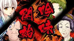 Screenshot 3: 桜花裁き スマホ版